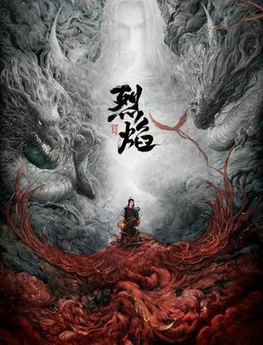 &quot;Lie Yan Zhi Wu Geng Ji&quot; - Chinese Movie Poster (thumbnail)
