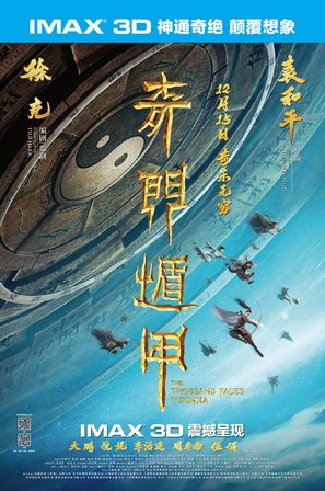 The Thousand Faces of Dunjia - Chinese Movie Poster (thumbnail)