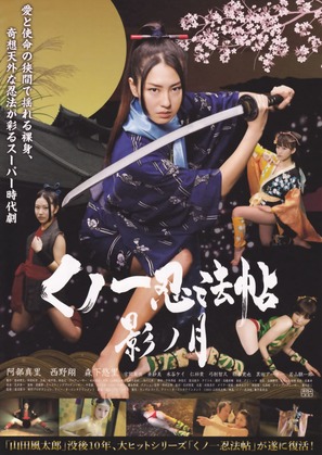 Kunoichi ninp&ocirc;-ch&ocirc;: kage no tsuki - Japanese Movie Poster (thumbnail)