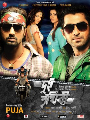 Dui Prithibi - Indian Movie Poster (thumbnail)
