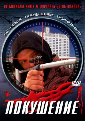 Pokushenie - Russian DVD movie cover (thumbnail)