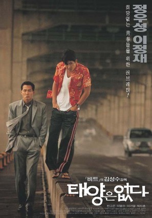 Taeyangeun eobda - South Korean Movie Poster (thumbnail)
