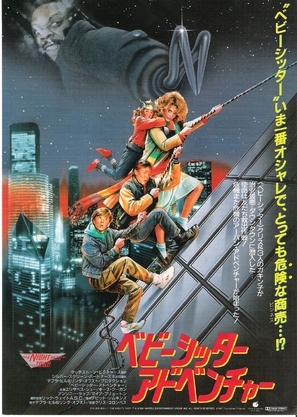 Adventures in Babysitting - Japanese Movie Poster (thumbnail)