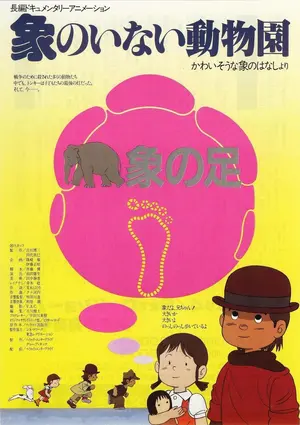 Zô no Inai Dôbutsuen Poster