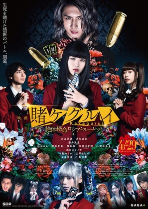 Kakegurui the Movie: Zettai Zetsumei Russian Roulette - Japanese Movie Poster (thumbnail)