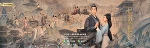 &quot;Xing han can lan&quot; - Chinese Movie Poster (thumbnail)