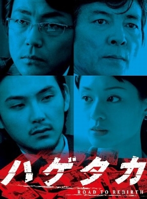 &quot;Hagetaka: Road to Rebirth&quot; - Japanese Movie Poster (thumbnail)