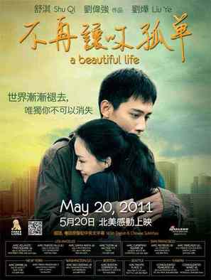 Mei Li Ren Sheng - Movie Poster (thumbnail)