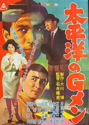 Taiheiyo no g-men Poster
