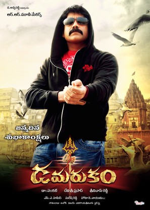 Damarukam - Indian Movie Poster (thumbnail)