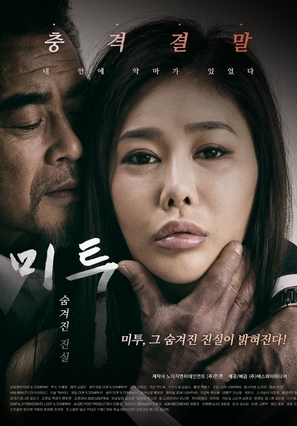 Mitu - Sumgyeojin jinsil - South Korean Movie Poster (thumbnail)