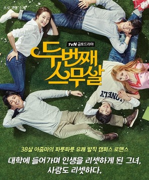 &quot;Doobunzzae Seumoosal&quot; - South Korean Movie Poster (thumbnail)