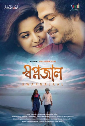 Swapnajaal - Indian Movie Poster (thumbnail)