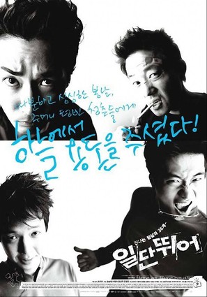 Ildan dwieo - South Korean Movie Poster (thumbnail)
