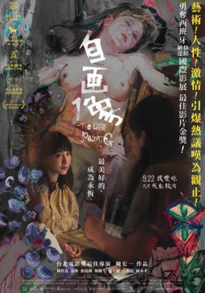 The Last Painting - Taiwanese Movie Poster (thumbnail)