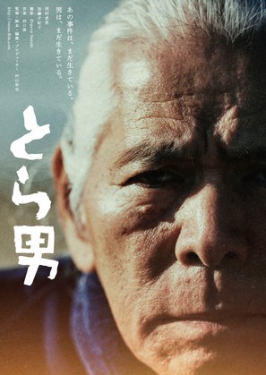 Torao - Japanese Movie Poster (thumbnail)