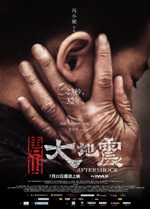 Tangshan Dadizheng - Chinese Movie Poster (thumbnail)