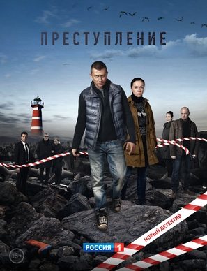 &quot;Prestuplenie&quot; - Russian Movie Poster (thumbnail)