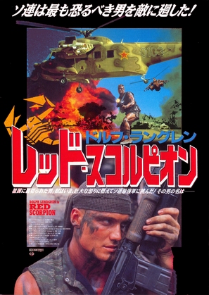 Red Scorpion - Japanese Movie Poster (thumbnail)