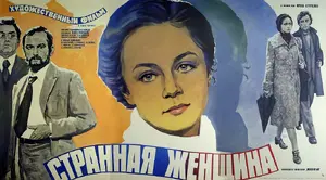 Strannaya zhenshchina Poster