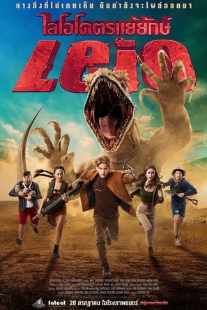 Leio - Thai Movie Poster (thumbnail)