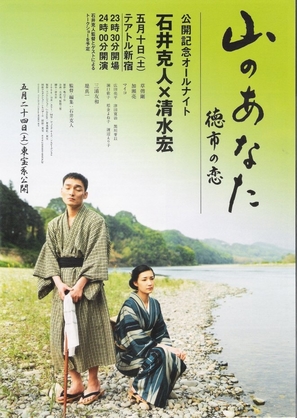 Yama no anata - Japanese Movie Poster (thumbnail)