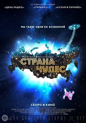 Strana chudes - Russian Movie Poster (thumbnail)