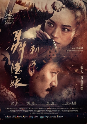 Nie yin niang - Taiwanese Movie Poster (thumbnail)
