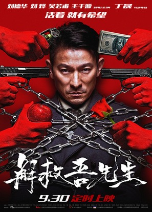 Jie jiu wu xian sheng - Chinese Movie Poster (thumbnail)