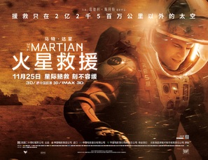 The Martian - Chinese Movie Poster (thumbnail)