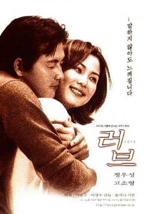 Love - South Korean Movie Poster (thumbnail)