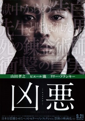 Ky&ocirc;aku - Japanese Movie Poster (thumbnail)