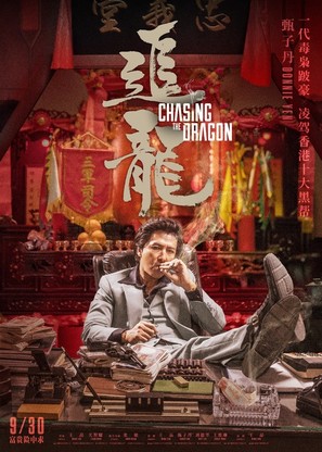 Chui Lung - Chinese Movie Poster (thumbnail)