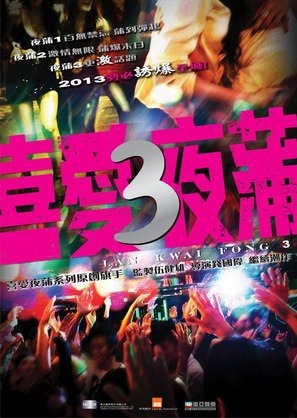 Lan Kwai Fong 3 - Hong Kong Movie Poster (thumbnail)