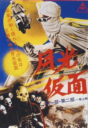 Gekk&ocirc; kamen - Japanese Movie Cover (thumbnail)