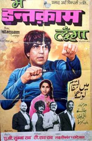 Main Intequam Loonga - Indian Movie Poster (thumbnail)