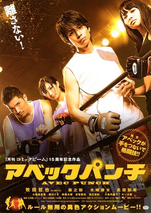 Abekku panchi - Japanese Movie Poster (thumbnail)