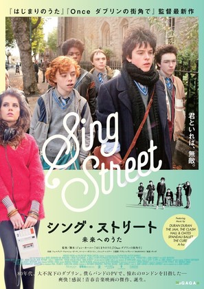 Sing Street - Japanese Movie Poster (thumbnail)