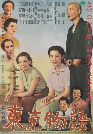 Tokyo monogatari - Japanese Movie Poster (thumbnail)