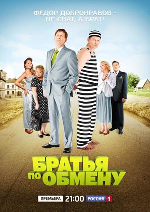 &quot;Bratya po obmenu&quot; - Russian Movie Poster (thumbnail)