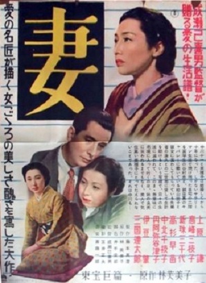 Tsuma - Japanese Movie Poster (thumbnail)