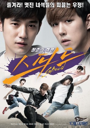 Speed - South Korean Movie Poster (thumbnail)