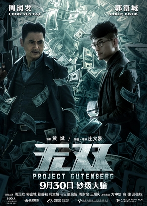 Project Gutenberg - Chinese Movie Poster (thumbnail)