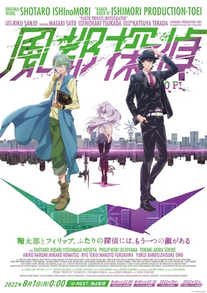 Leadale no Daichi nite (2022) Japanese movie poster