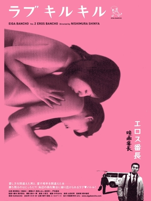 Rabu kiru kiru - Japanese Movie Poster (thumbnail)