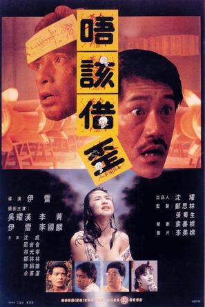 Meng gui shan fen - Hong Kong Movie Poster (thumbnail)