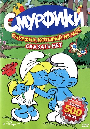 &quot;Smurfs&quot; - Russian DVD movie cover (thumbnail)