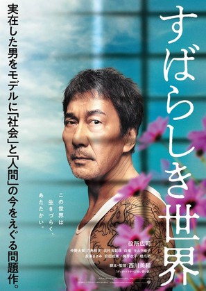 Subarashikisekai - Japanese Movie Poster (thumbnail)