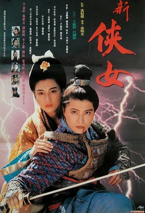 Xia nu chuan qi - Hong Kong Movie Poster (thumbnail)