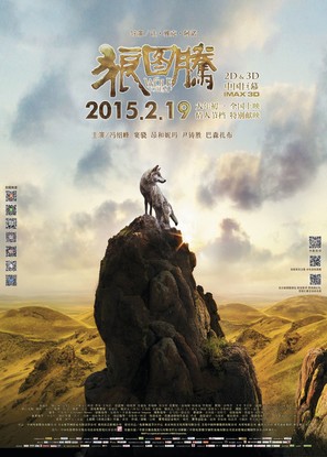 Wolf Totem - Chinese Movie Poster (thumbnail)